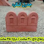 جدول کنگره