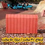 جدول شیاری 30