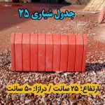 جدول شیاری 25